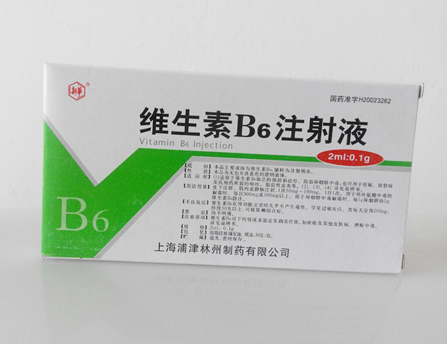 维生素B6注射液（2ml：0.1g）